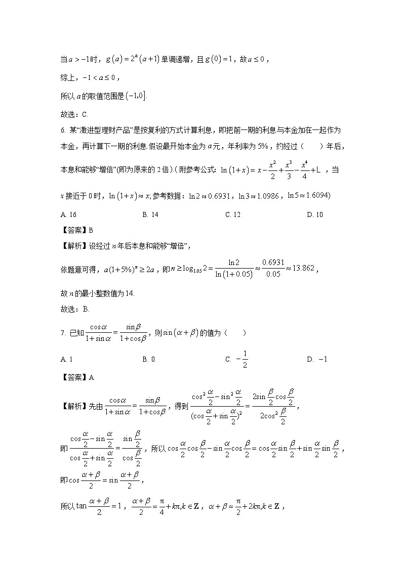 浙江省湖州市2024-2025学年高一上学期期末调研测试数学试卷（解析版）第3页