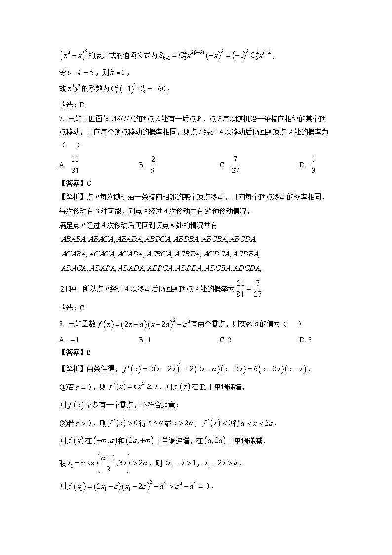 浙江省A9协作体2024-2025学年高二下学期4月期中考试数学试卷（解析版）第3页