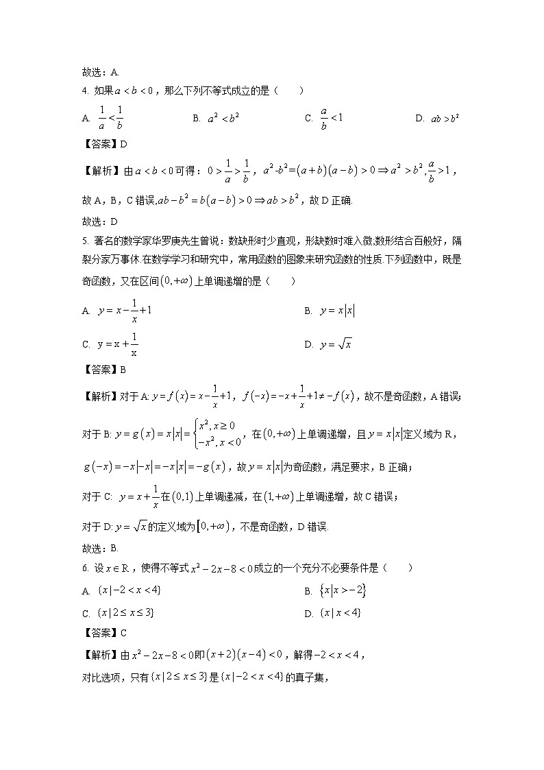云南省昆明市嵩明县2024-2025学年高一上学期期中质量监测数学试卷（解析版）第2页
