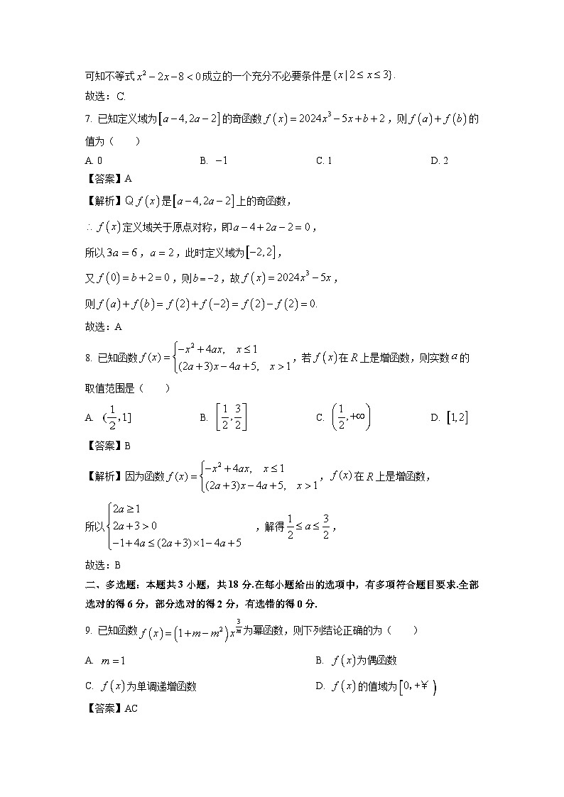 云南省昆明市嵩明县2024-2025学年高一上学期期中质量监测数学试卷（解析版）第3页