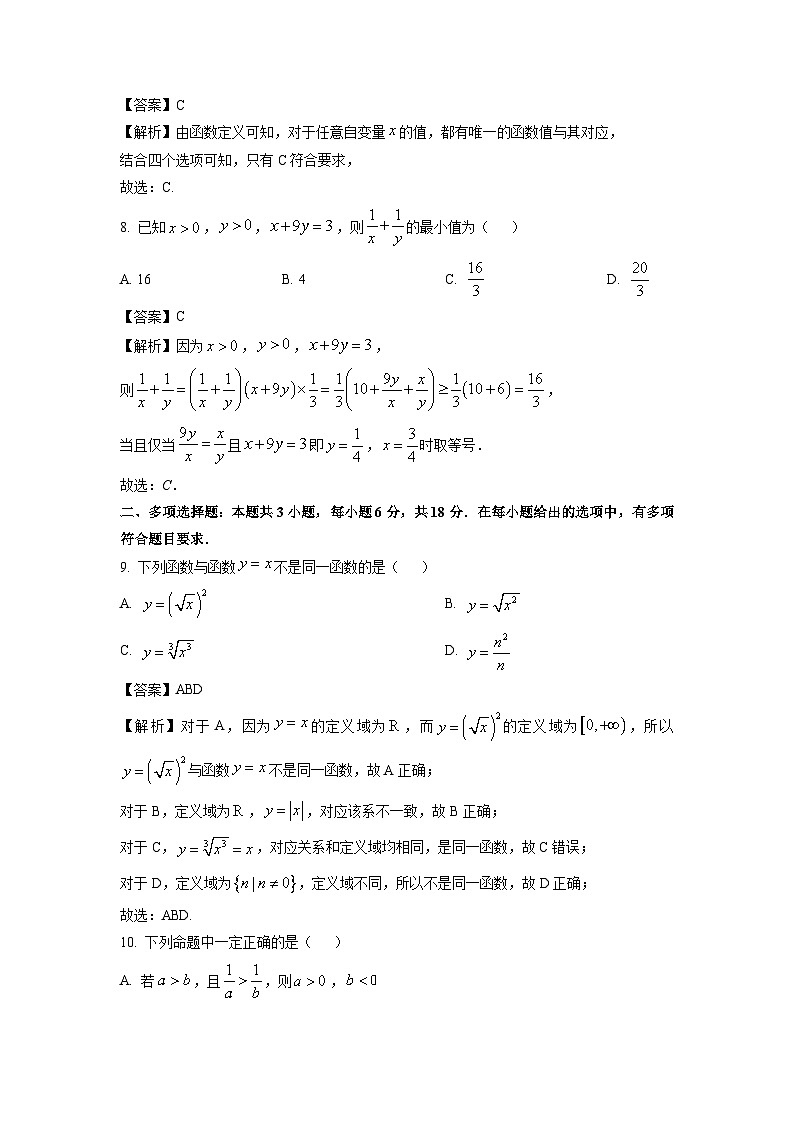 新疆维吾尔自治区喀什地区莎车县2024-2025学年高一上学期期中考试数学数学试卷（解析版）第3页
