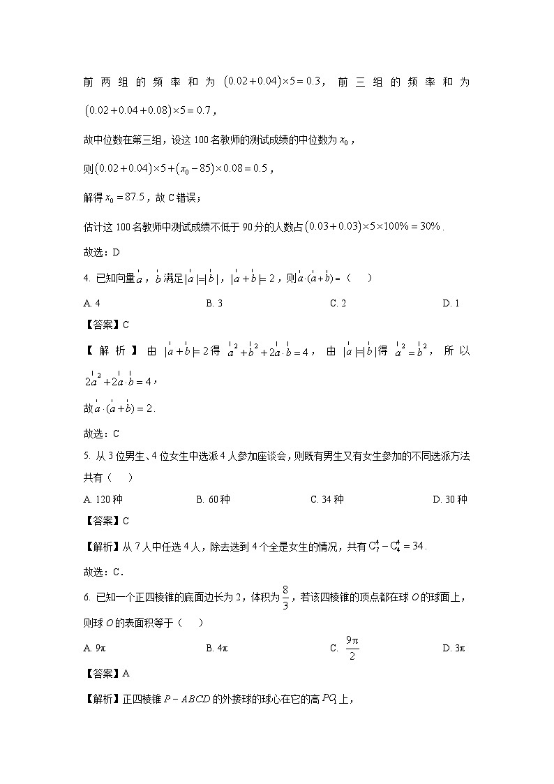 2025届云南省名校高三下月考（八）数学试卷（解析版）第2页