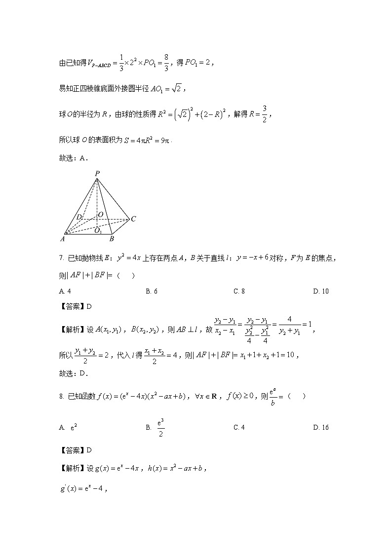 2025届云南省名校高三下月考（八）数学试卷（解析版）第3页