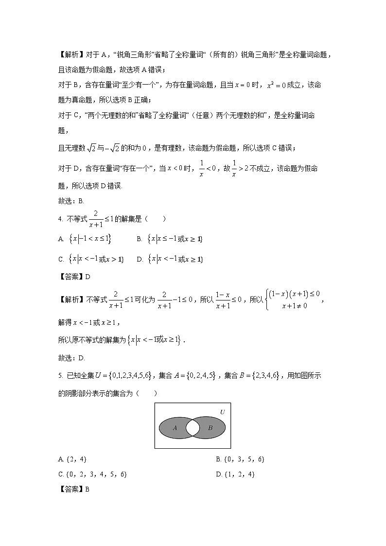 四川省眉山市东坡区2024-2025学年高一上学期1月期末联合考试数学试卷（解析版）第2页