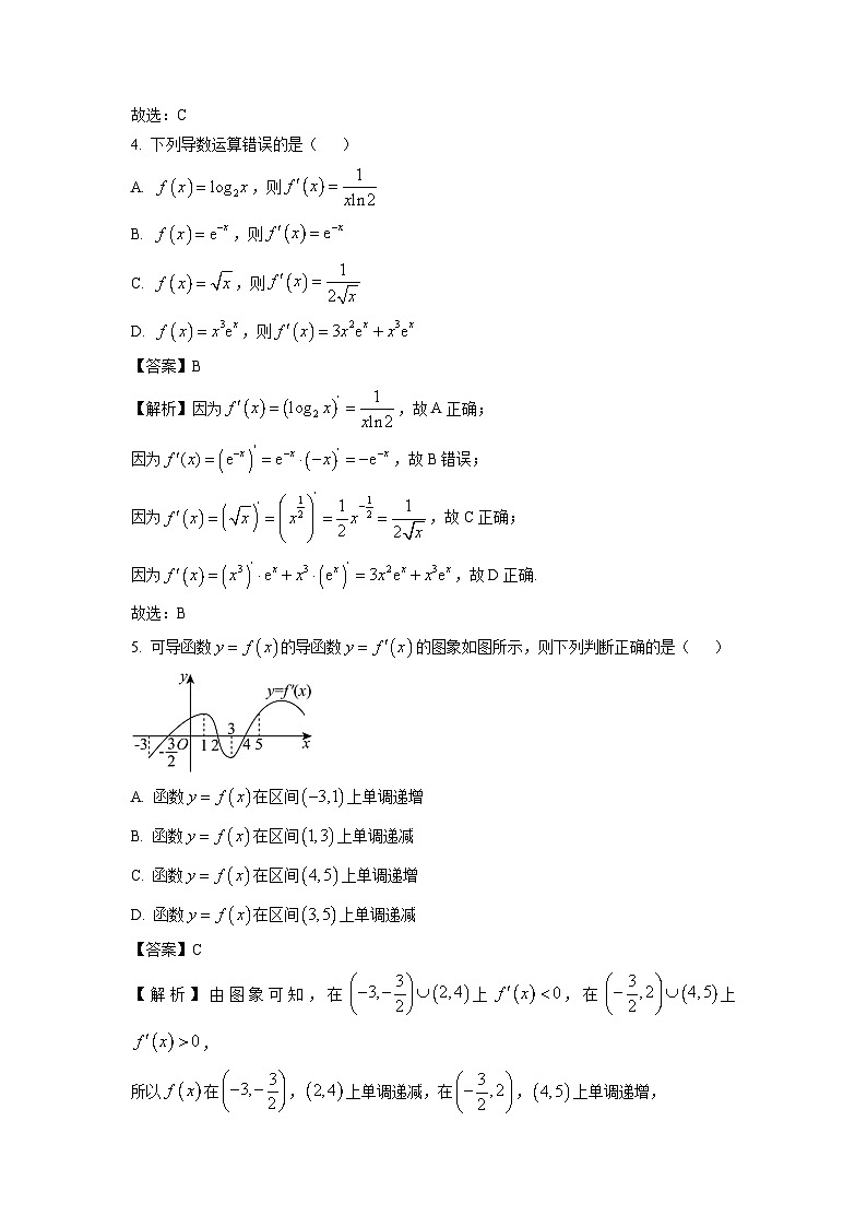 四川省成都市蓉城联盟2024-2025学年高二下学期期中考试数学试卷（解析版）第2页