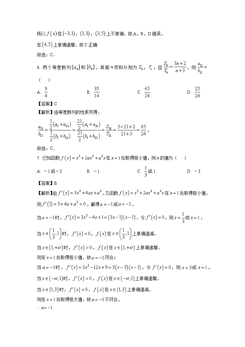 四川省成都市蓉城联盟2024-2025学年高二下学期期中考试数学试卷（解析版）第3页