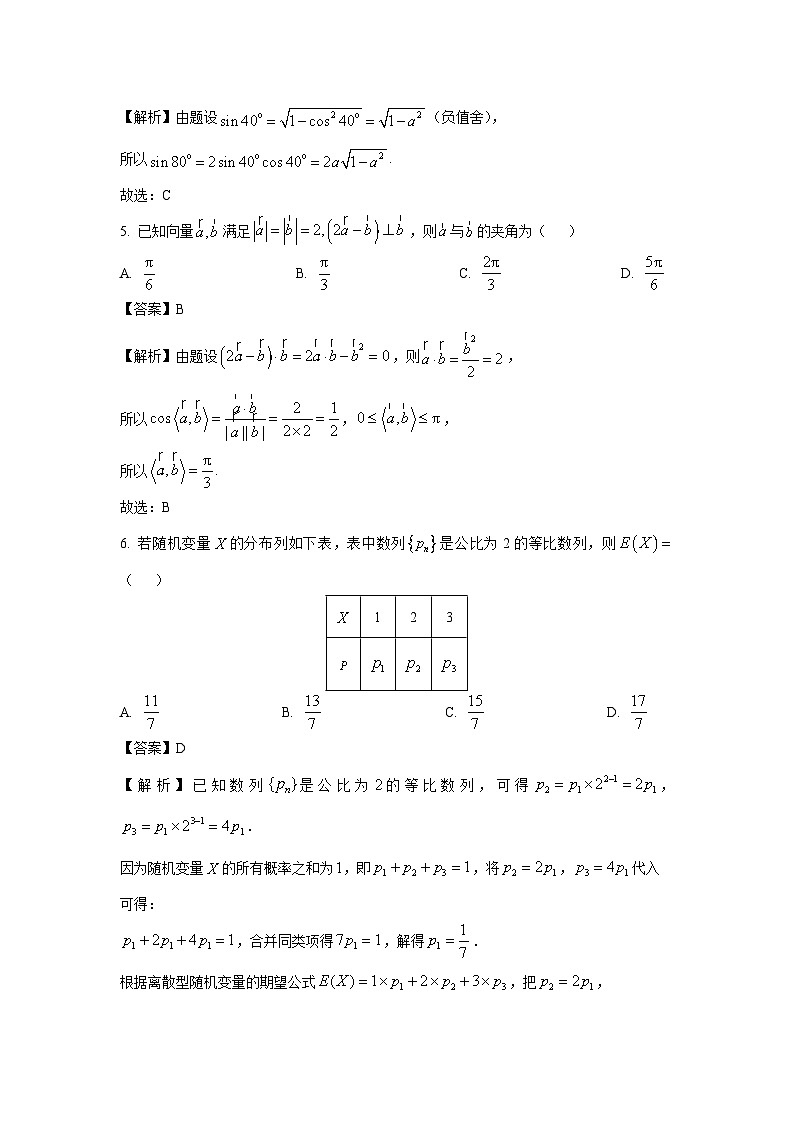四川省2025届高三下学期第二次大数据联考模拟预测数学试卷（解析版）第2页