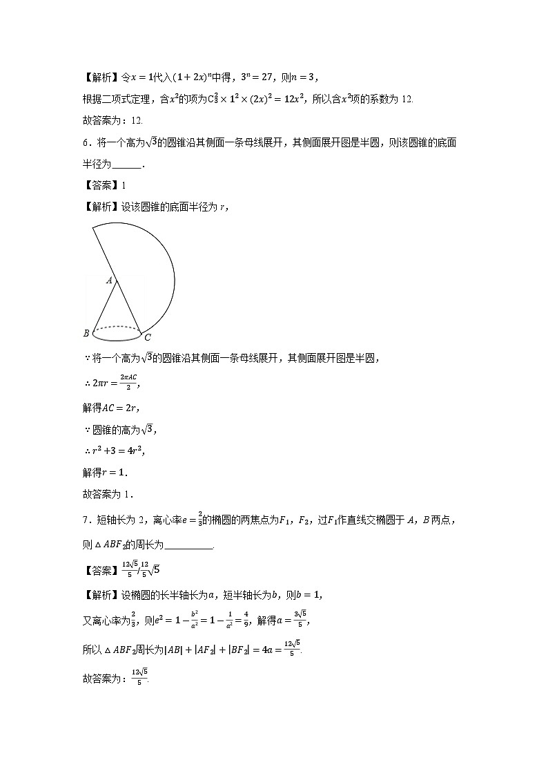 上海市浦东新区2025届高三下学期三模数学试卷（解析版）第2页