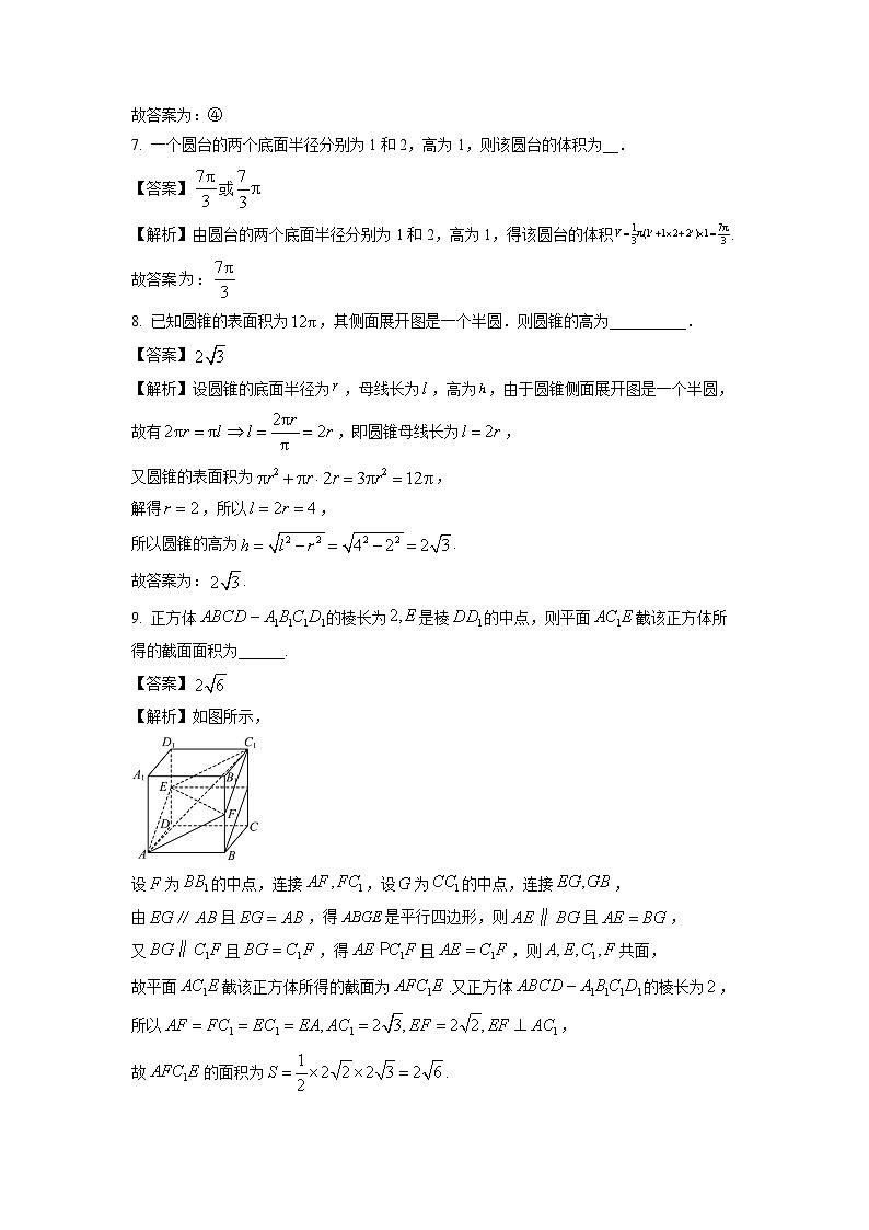 上海市闵行区六校联考2024-2025学年高一上学期10月期中考试数学试卷（解析版）第3页