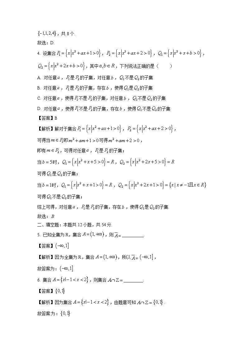 上海市闵行区2024-2025学年高一上学期期中考试数学试卷（解析版）第2页