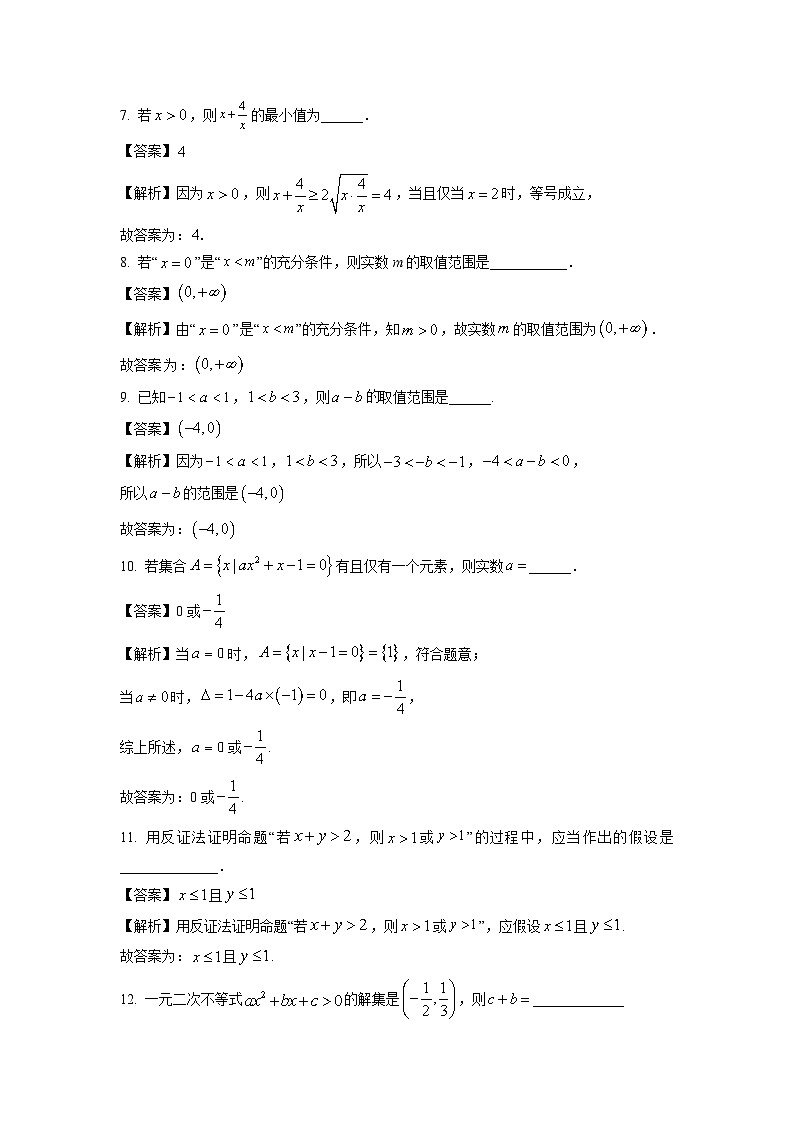 上海市闵行区2024-2025学年高一上学期期中考试数学试卷（解析版）第3页