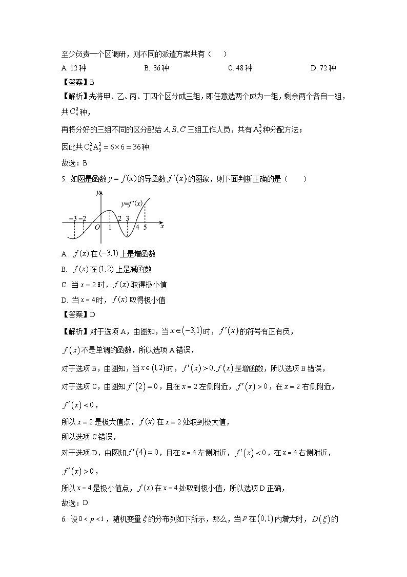 陕西省榆林市多校2024-2025学年高二下学期4月期中联考数学试卷（解析版）第2页