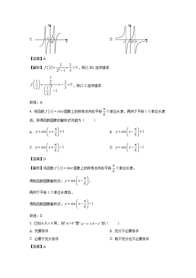 陕西省西安市新城区2024-2025学年高一上学期1月期末质量检测数学试卷（解析版）第2页