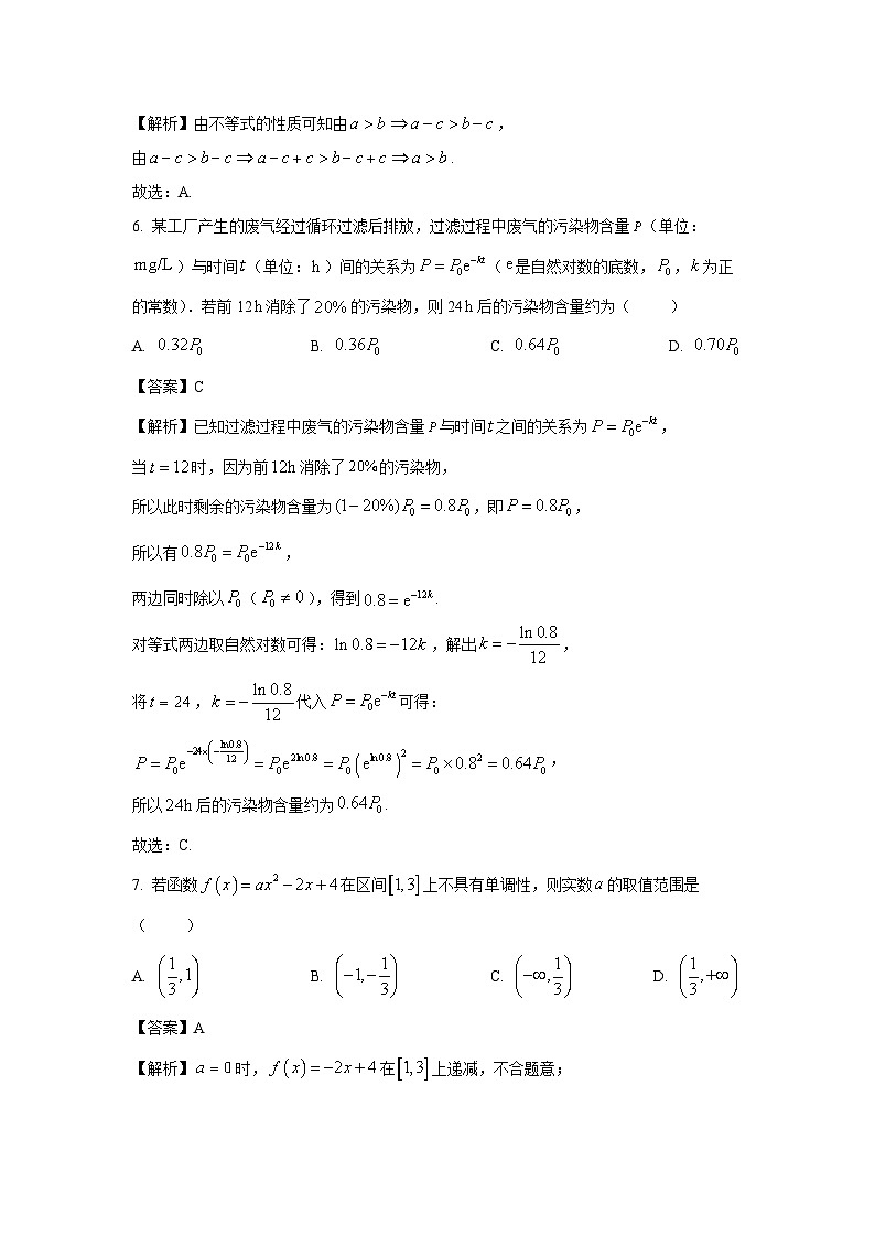 陕西省西安市新城区2024-2025学年高一上学期1月期末质量检测数学试卷（解析版）第3页