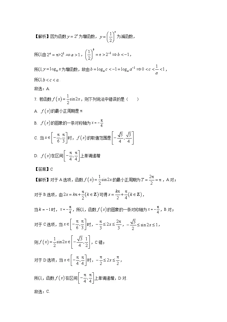 天津市河西区2024-2025学年高一上学期期末质量调查数学试卷（解析版）第3页