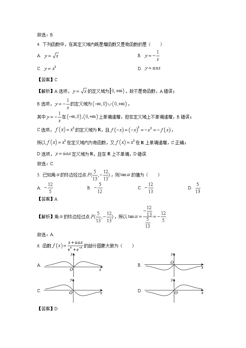 天津市河北区2024-2025学年高一上学期期末质量检测数学试卷（解析版）第2页