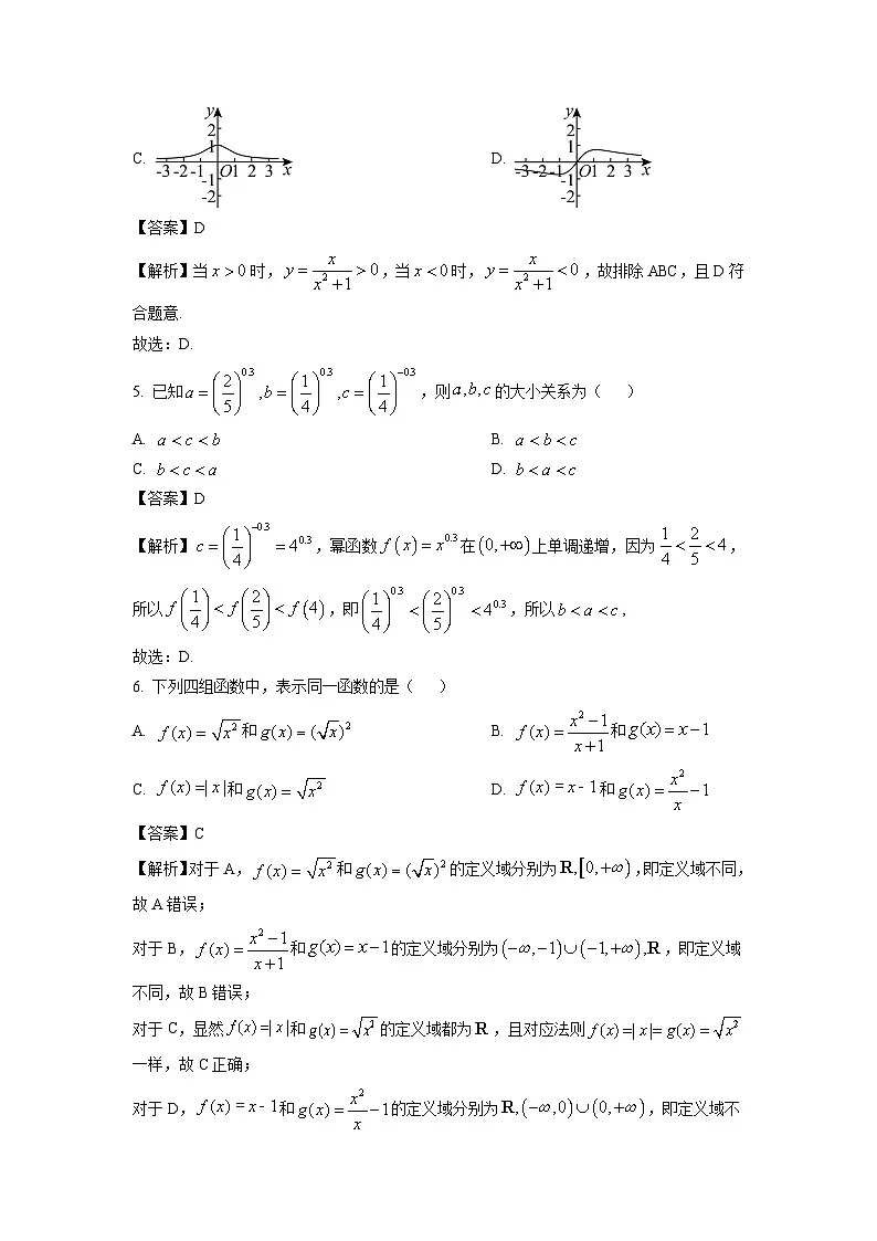 天津市部分区2024-2025学年高一上学期期中练习数学试卷（解析版）第2页