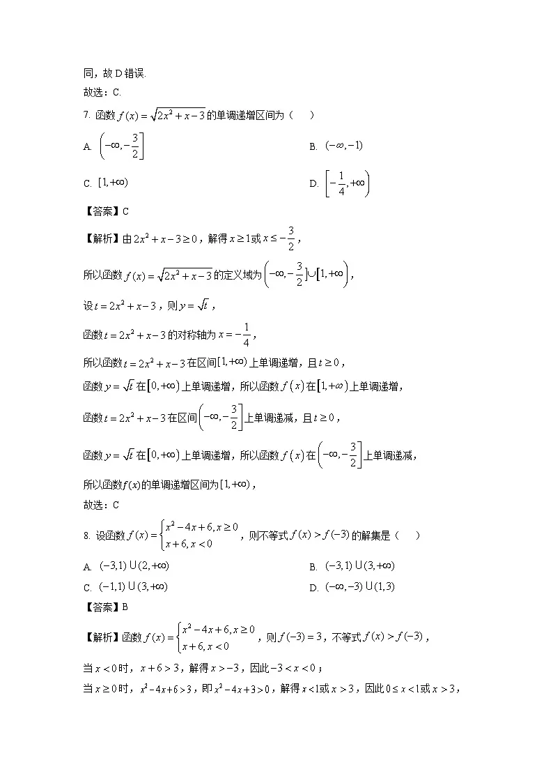 天津市部分区2024-2025学年高一上学期期中练习数学试卷（解析版）第3页