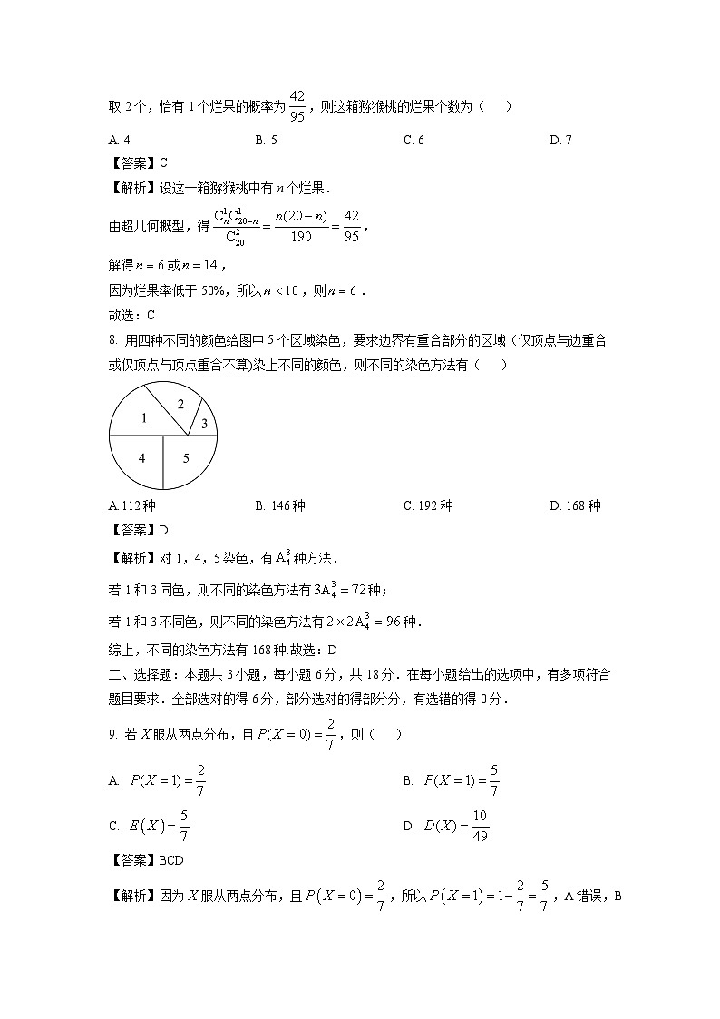 陕西省西安市临潼区2024-2025学年高二下学期4月期中考试数学试卷（解析版）第3页