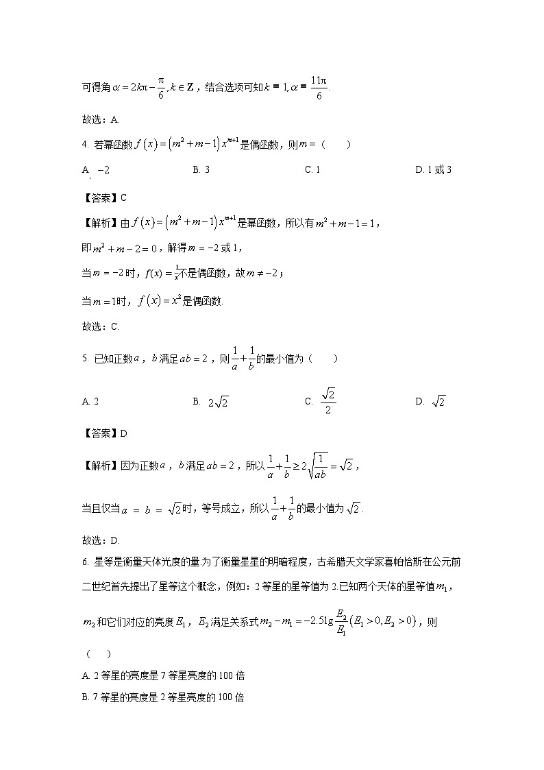 陕西省西安市2024-2025学年高一上学期1月期末质量监测数学试卷（解析版）第2页