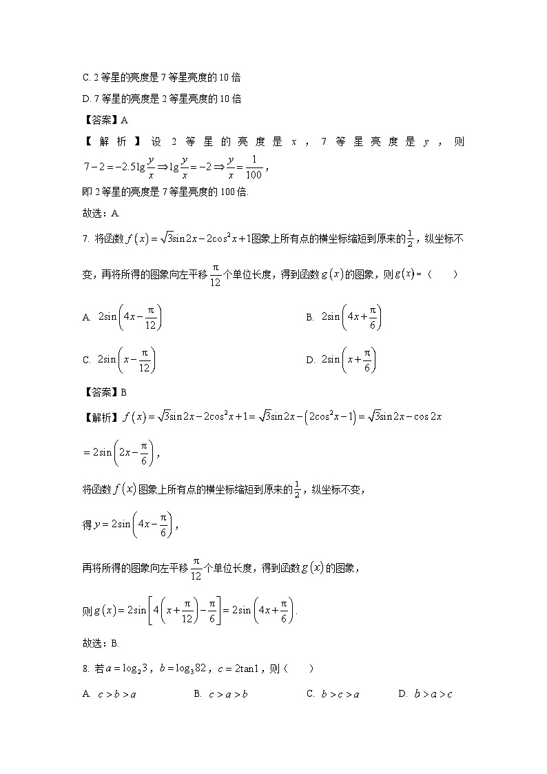 陕西省西安市2024-2025学年高一上学期1月期末质量监测数学试卷（解析版）第3页