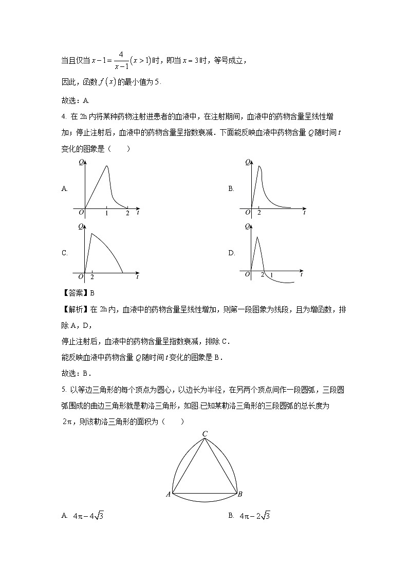 山西省晋中市2024-2025学年高一上学期1月期末调研测试数学试卷（解析版）第2页