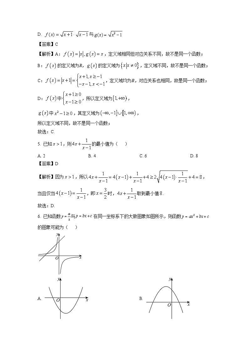 山东省烟台市2024-2025学年高一上学期期中学业水平诊断 数学试卷（解析版）第2页