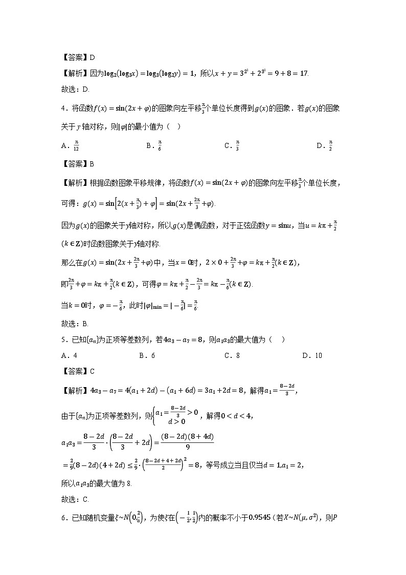 山东省九五高中协作体2025届高三下学期质量检测数学试卷（解析版）第2页