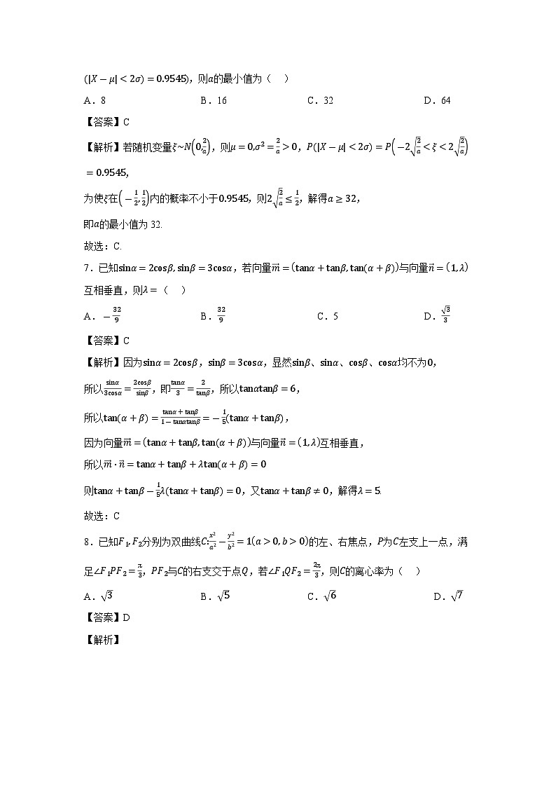 山东省九五高中协作体2025届高三下学期质量检测数学试卷（解析版）第3页