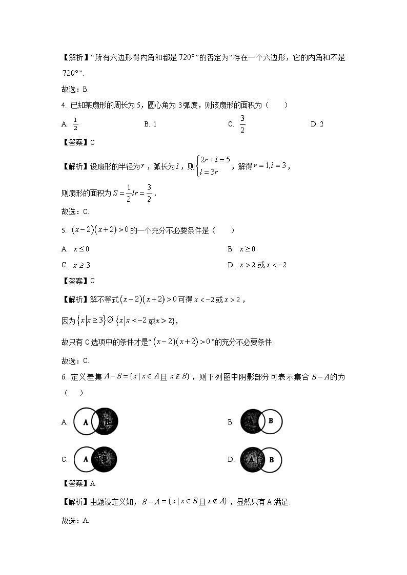 青海省西宁市2024-2025学年高一上学期期末调研测试数学试卷（解析版）第2页
