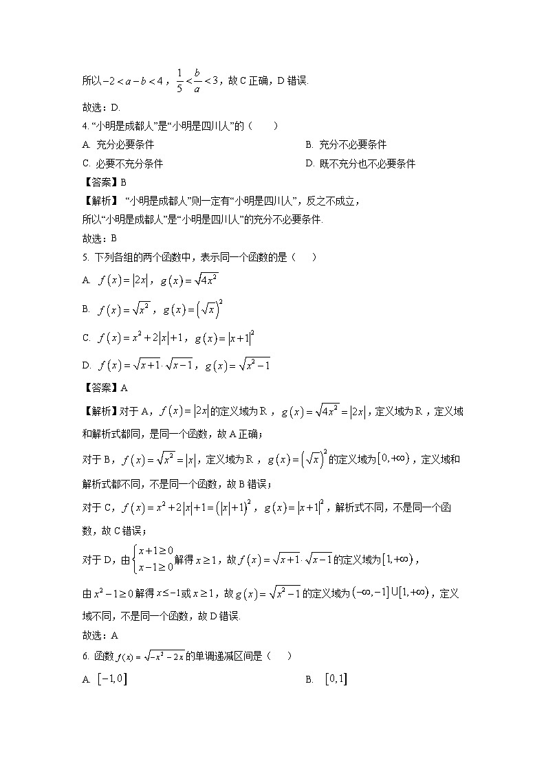内蒙古自治区锡林郭勒盟2024-2025学年高一上学期期中学业质量测试数学试卷（解析版）第2页