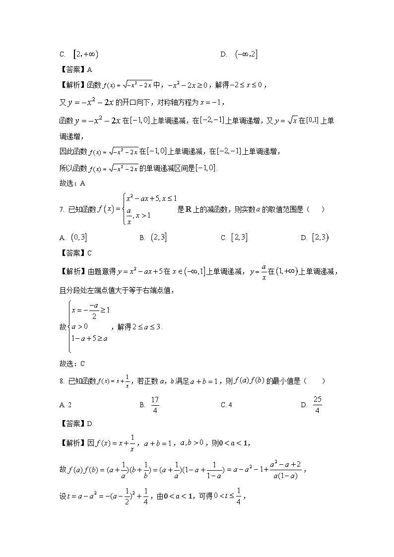 内蒙古自治区锡林郭勒盟2024-2025学年高一上学期期中学业质量测试数学试卷（解析版）第3页