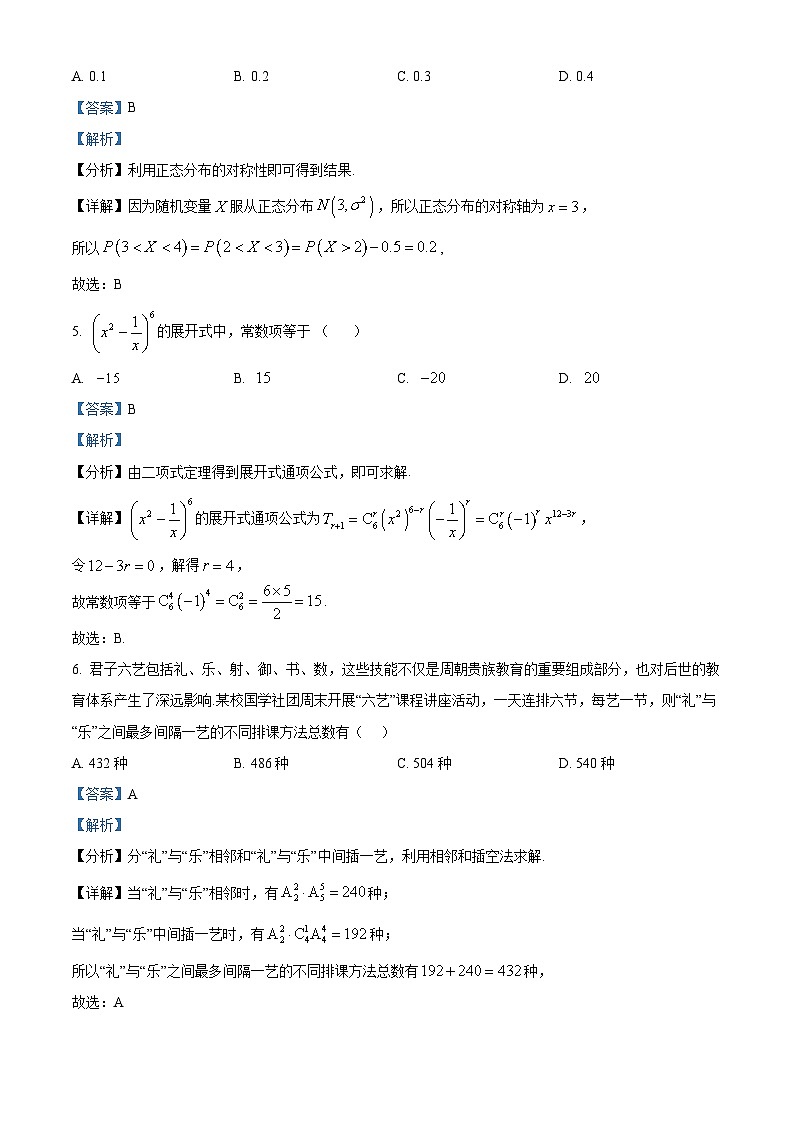 天津大学附属中学2024-2025学年高二下学期5月期中考试数学试题（原卷版+解析版）第3页