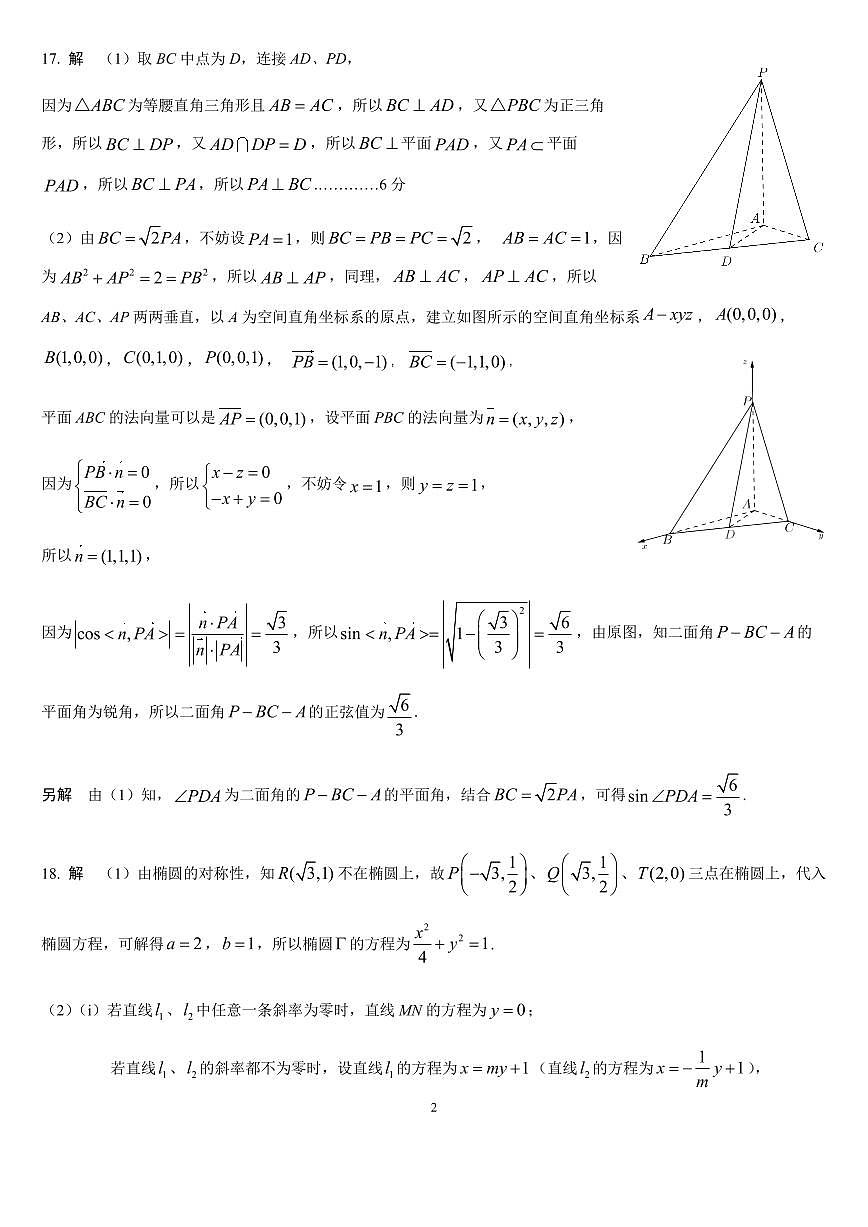 高二数学5月阶考参考答案第2页