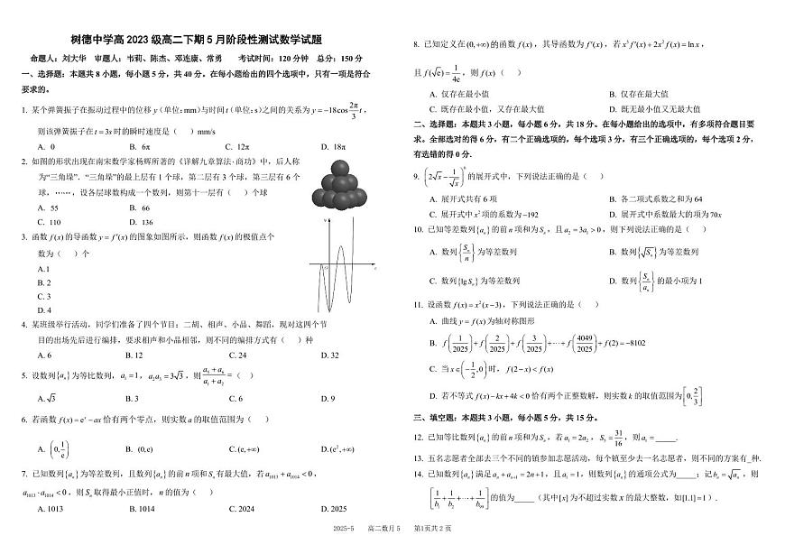 高二数月5（定）第1页