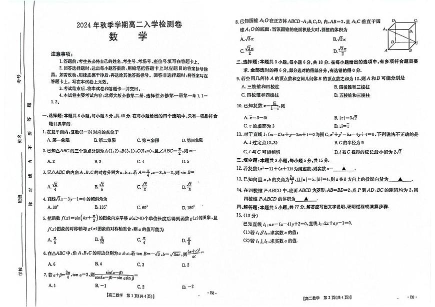高二数学试卷B2第1页