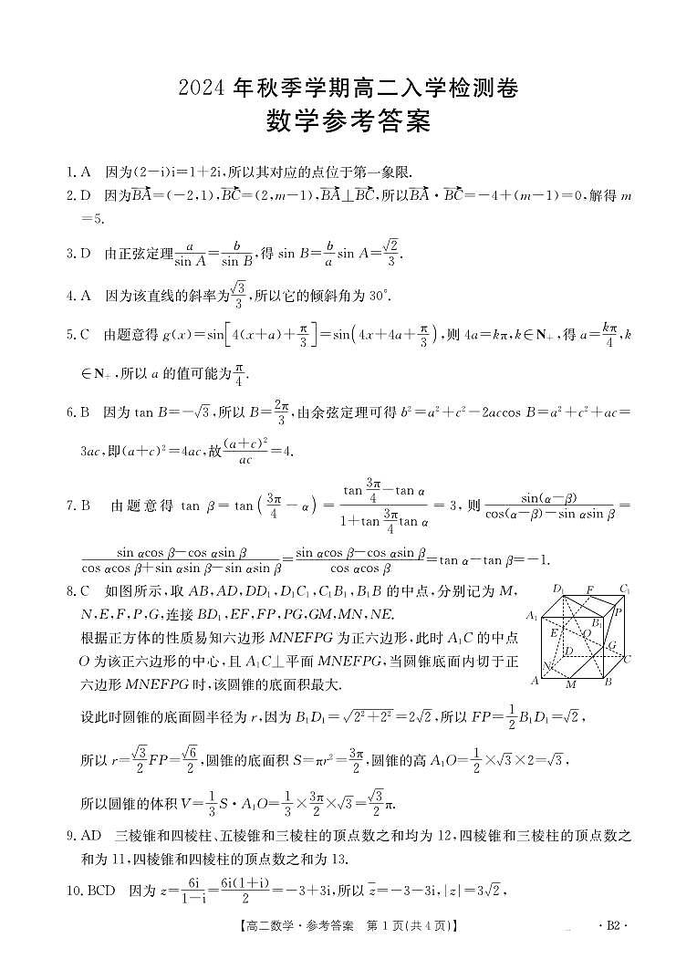 高二数学B2答案第1页