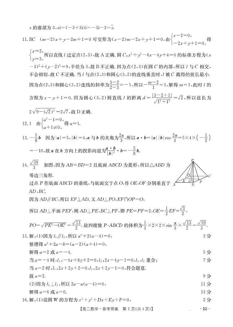 高二数学B2答案第2页