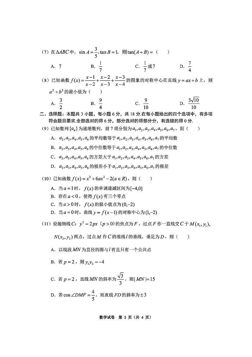 贵州省毕节市2025届高三下学期第四次适应性考试 数学 PDF版含答案第2页