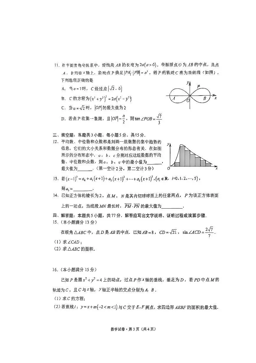 云南省红河州、文山州2025届高三下学期第四次复习统一检测试题 数学 PDF版含解析第3页
