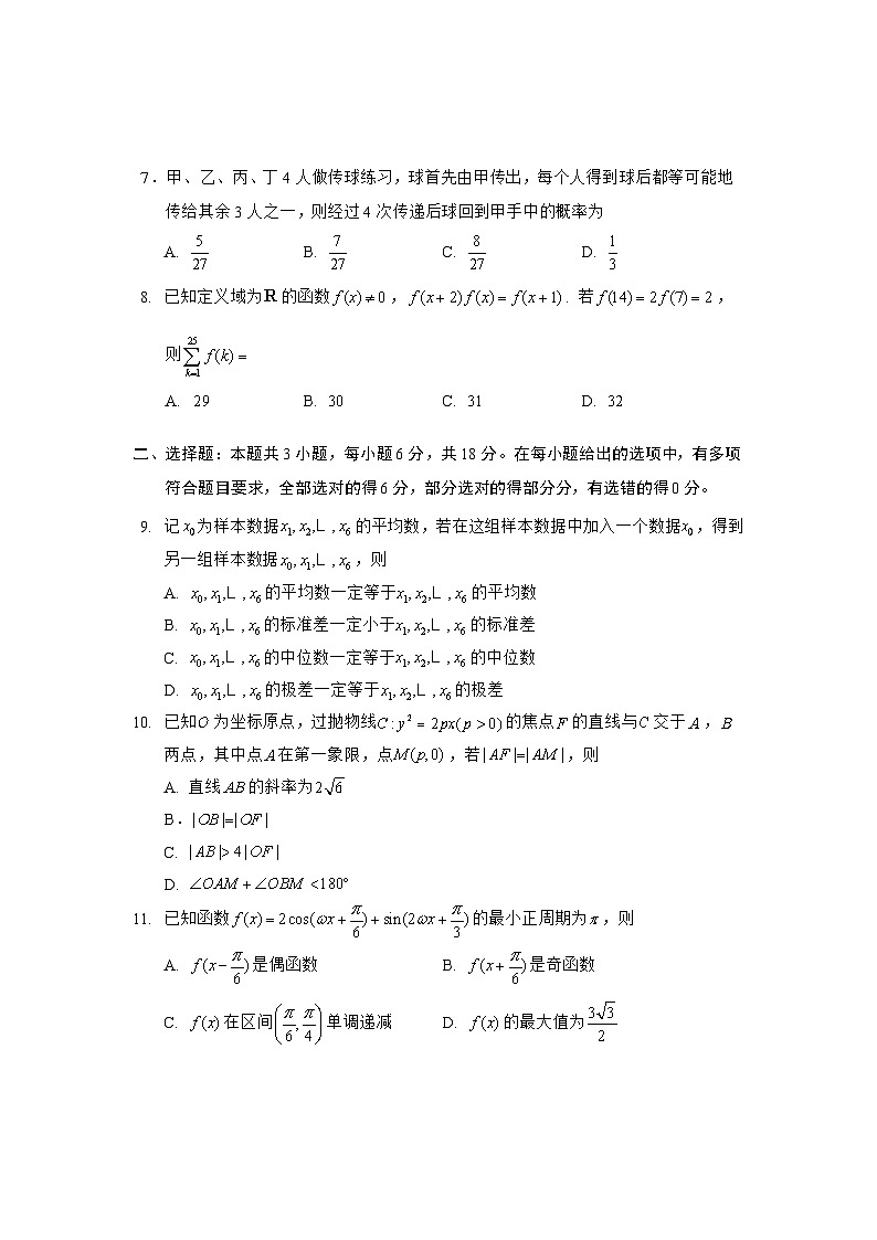 2025年高考冲刺最后一卷数学（新高考1卷地区适用）含答案解析第2页