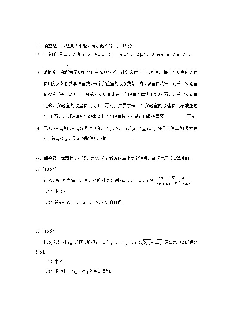 2025年高考冲刺最后一卷数学（新高考1卷地区适用）含答案解析第3页