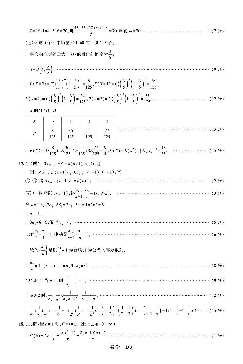 东三省名校联盟2025届高三最后一卷联合模拟考试数学试题答案第3页