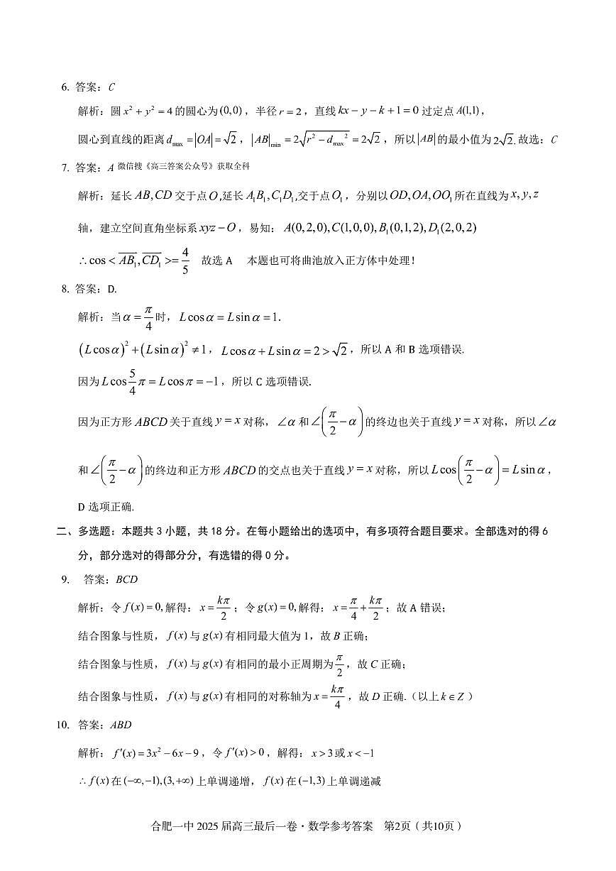 数学答案第2页