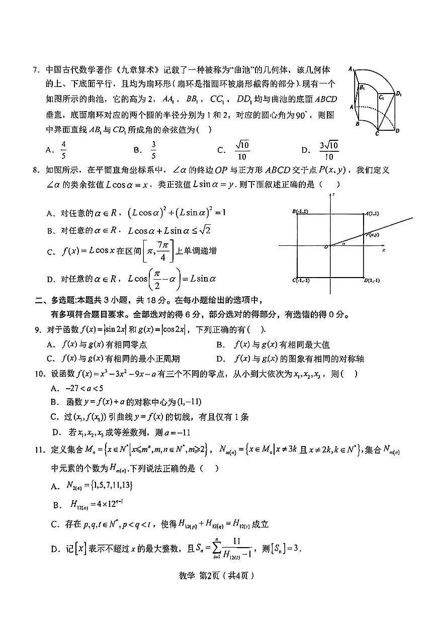数学第2页