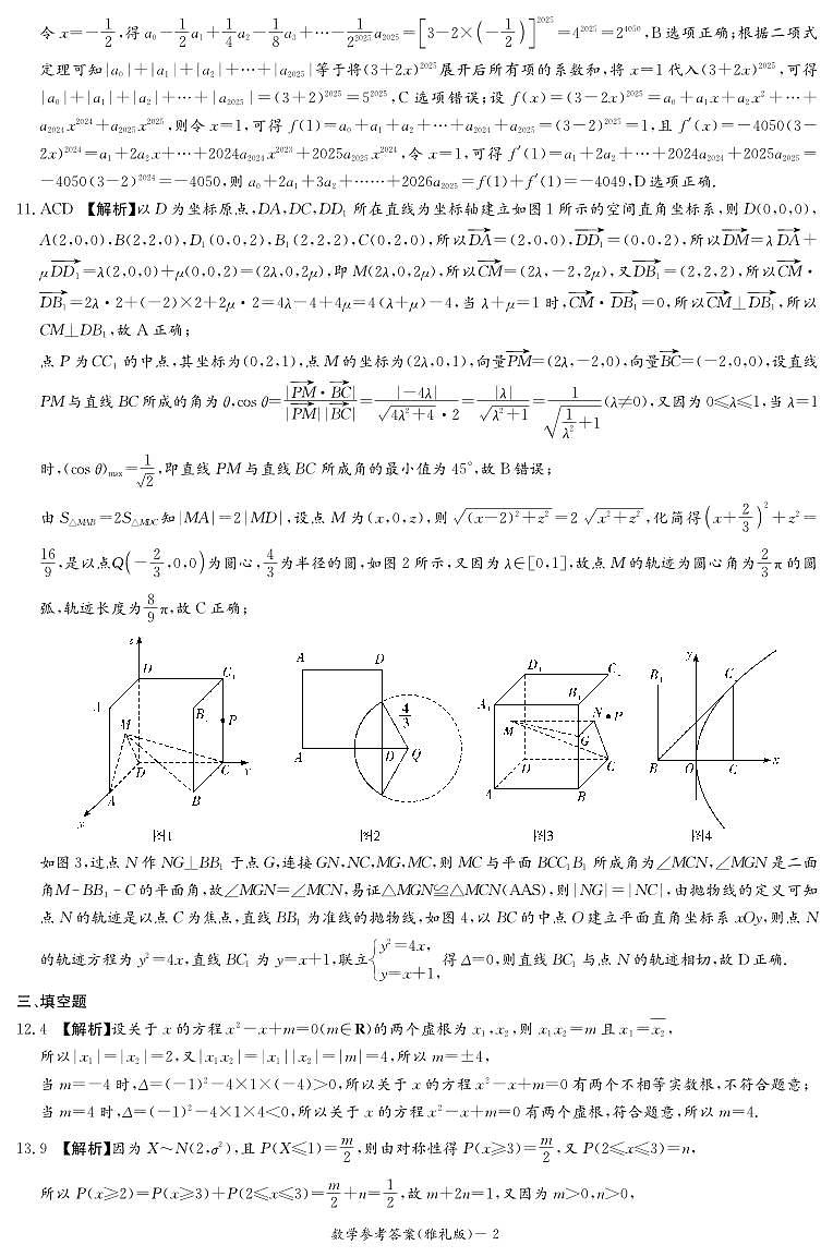 雅礼中学2025届模拟试卷（二）数学答案第2页