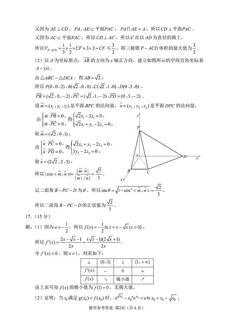 苏州大学2025届高考考前指导卷参考答案（定稿）第2页