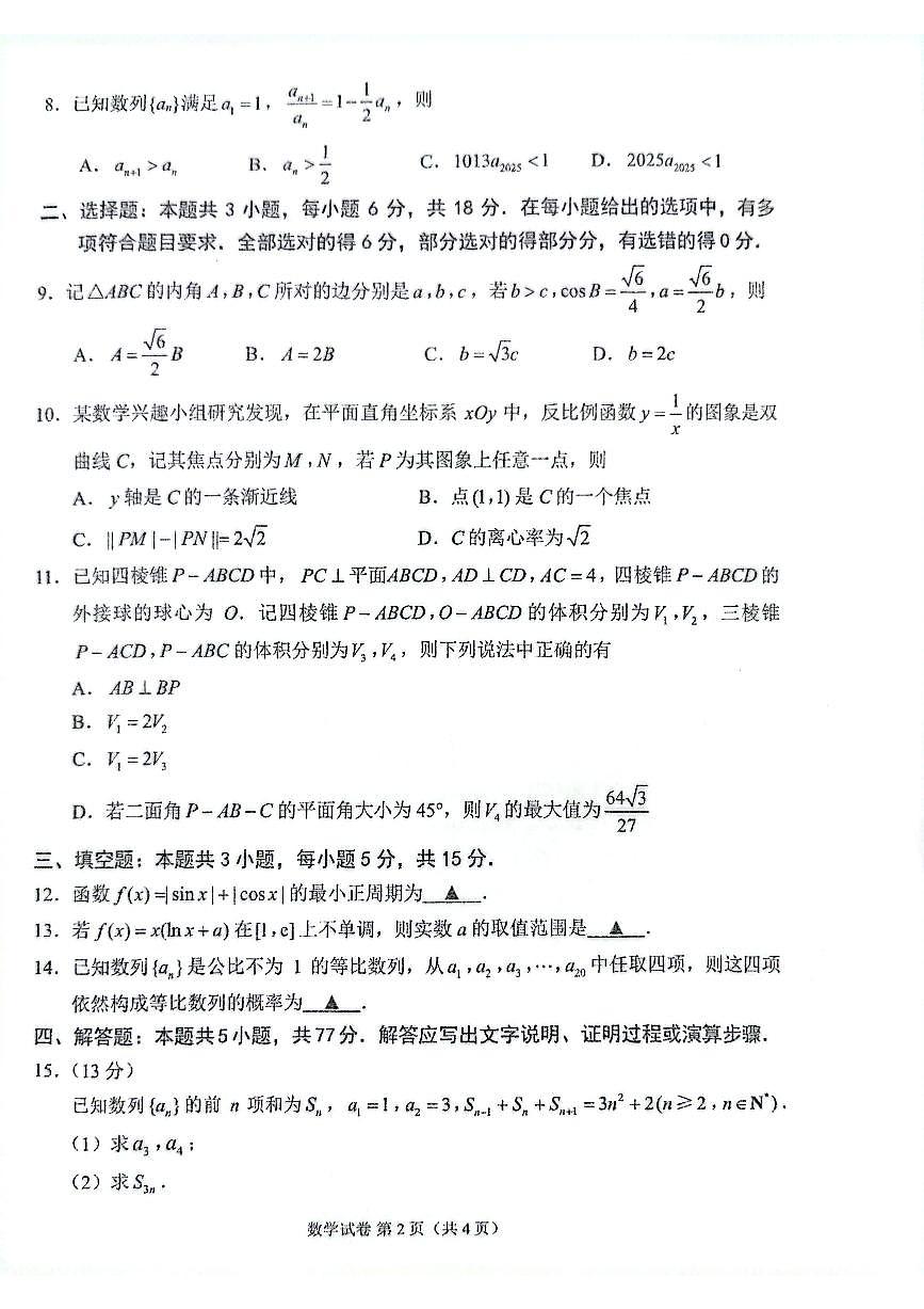 2025届江苏省苏州市高三三模数学试题第2页