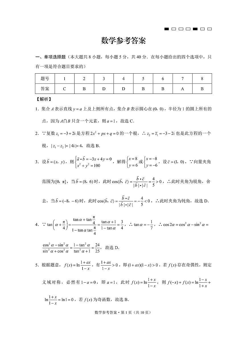 重庆八中（八）数学-答案第1页