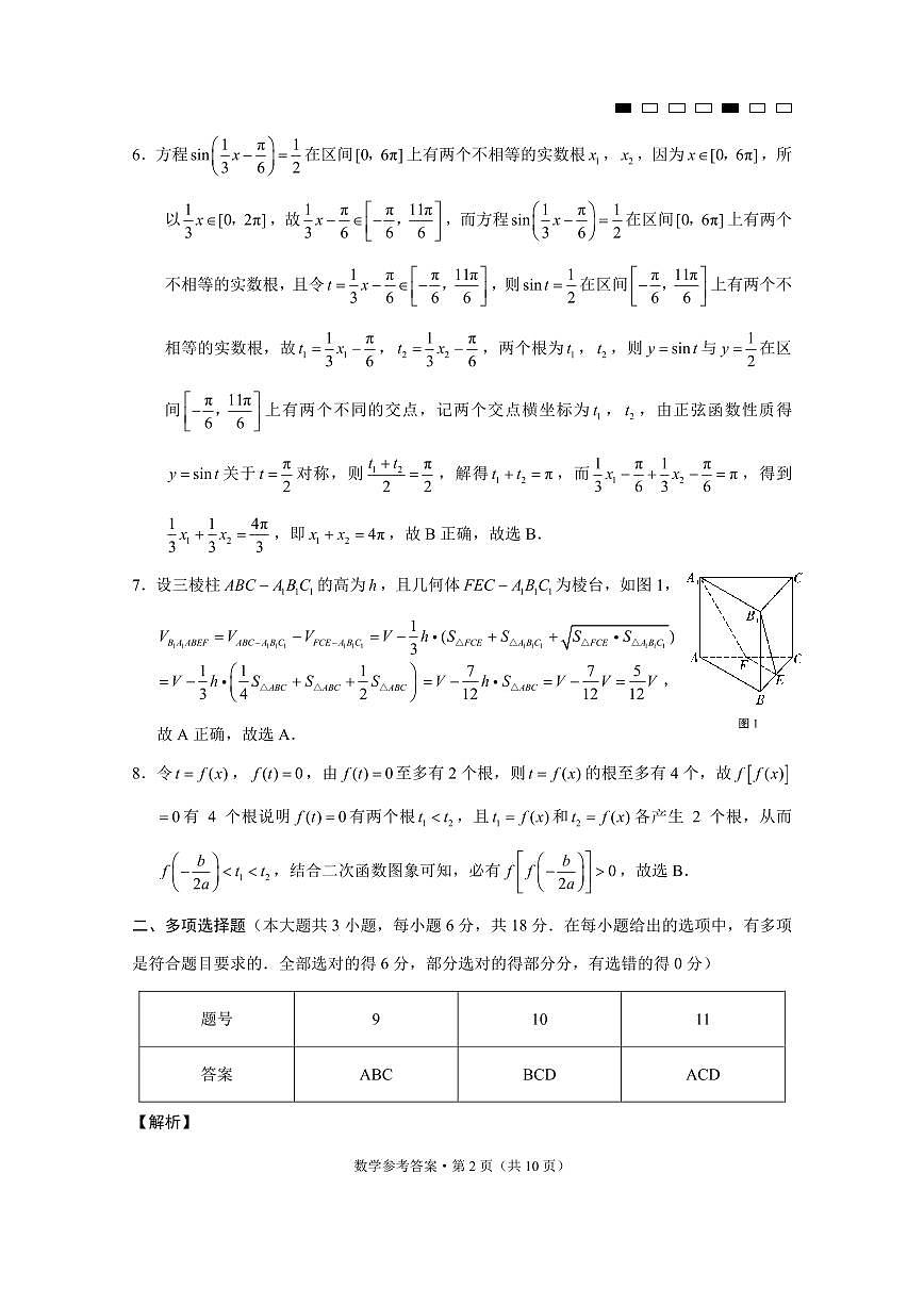 重庆八中（八）数学-答案第2页